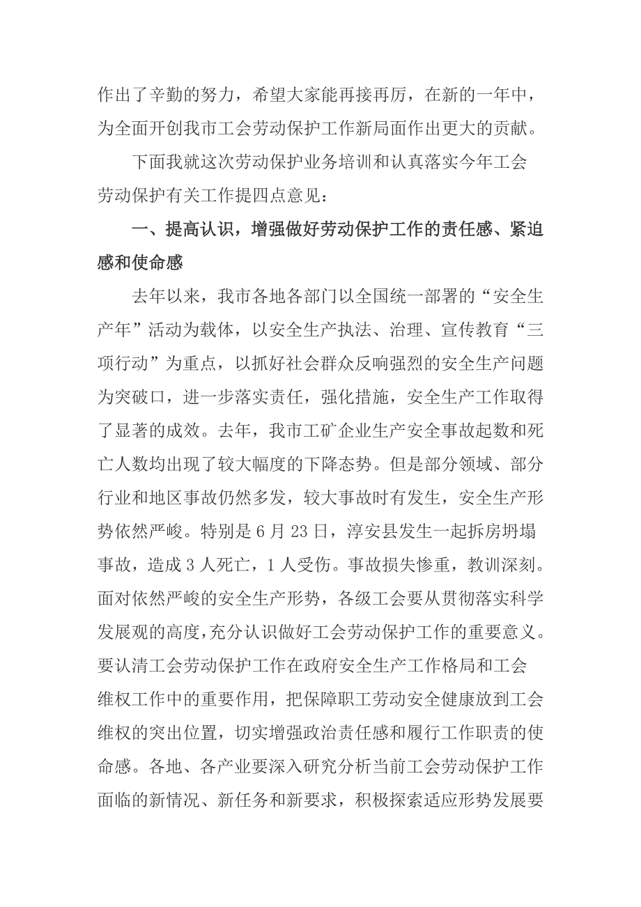 在工会劳动保护业务培训班上的讲话_第2页