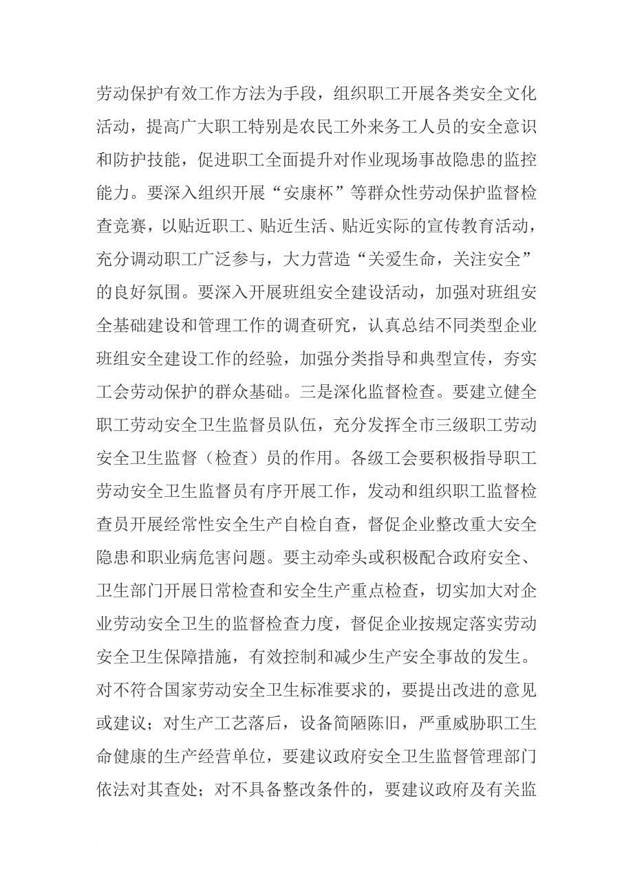 在工会劳动保护业务培训班上的讲话_第5页