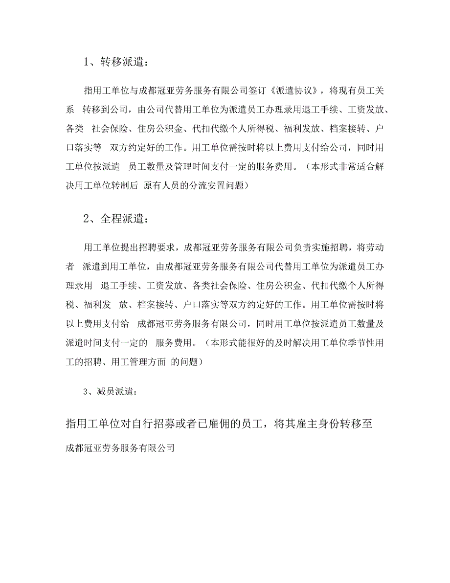 成都冠亚劳务派遣具体方案书科宝讲解_第3页