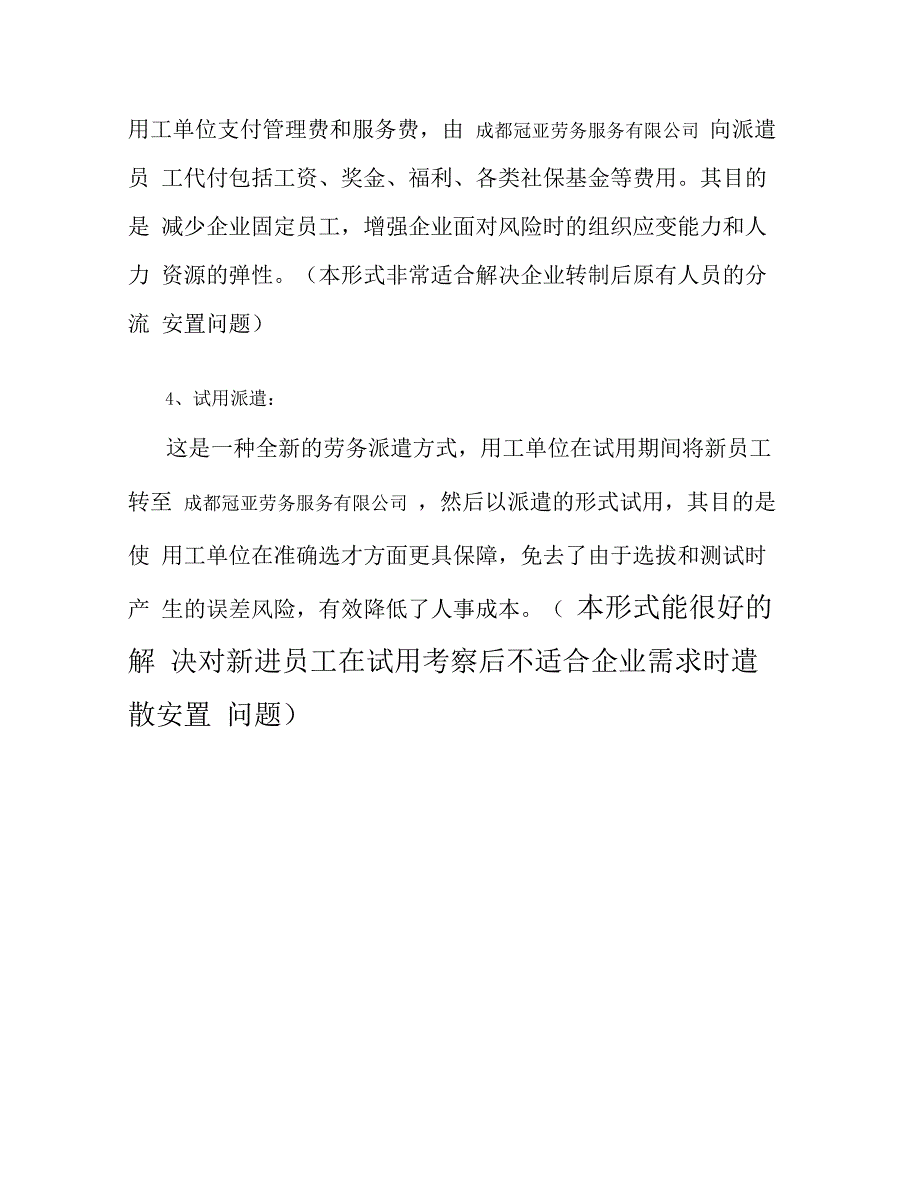 成都冠亚劳务派遣具体方案书科宝讲解_第4页