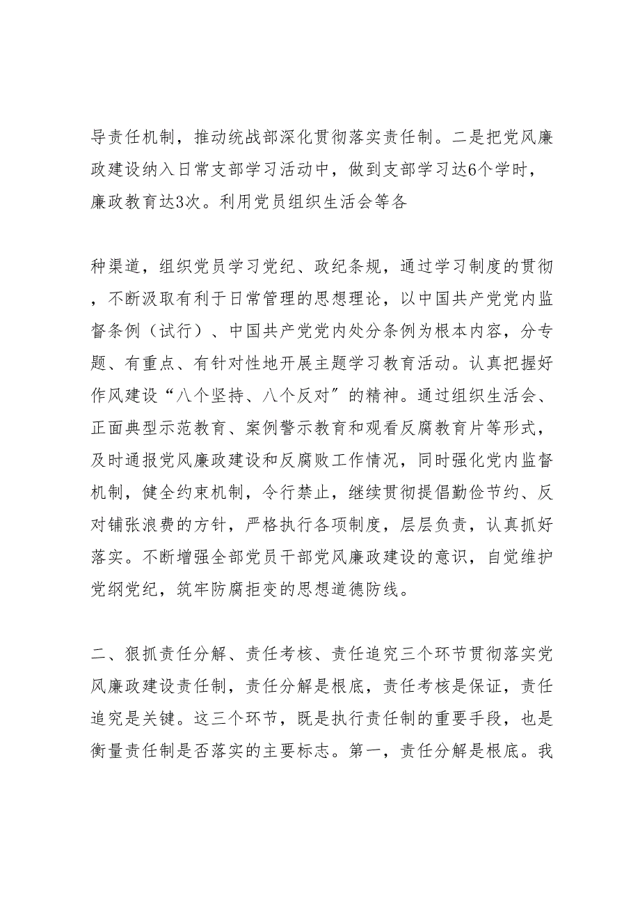 2023年分解立项落实情况总结材料.doc_第2页