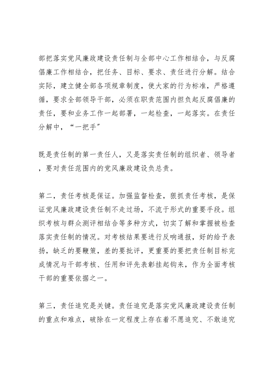 2023年分解立项落实情况总结材料.doc_第3页