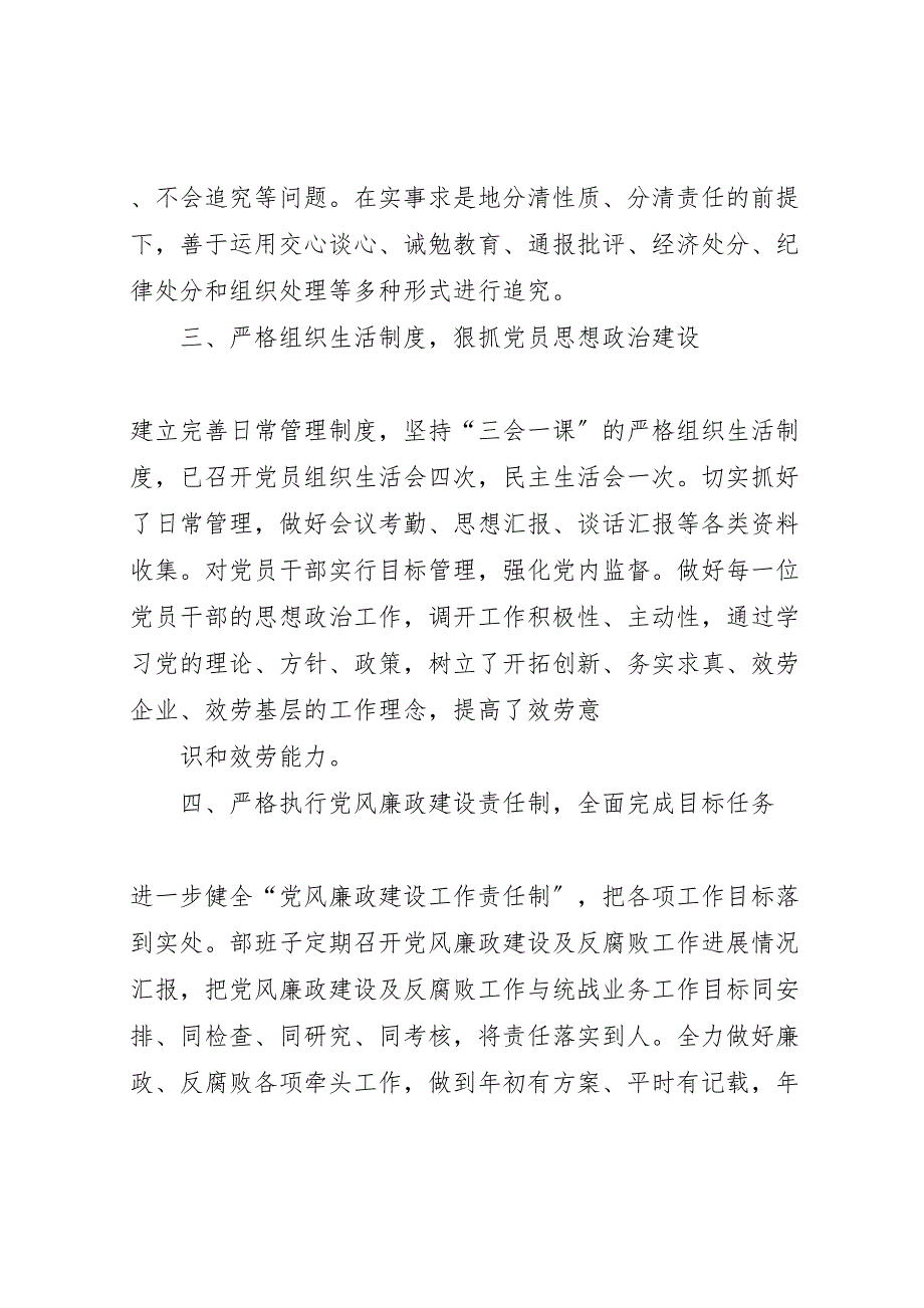 2023年分解立项落实情况总结材料.doc_第4页