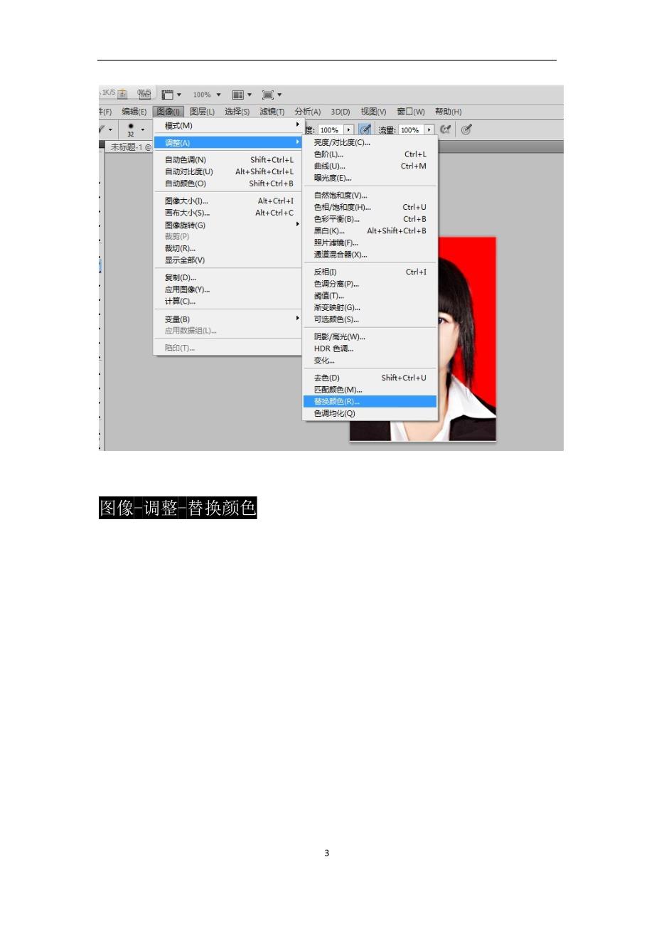 证件照的背景色修改(红底变蓝底教程).docx_第3页