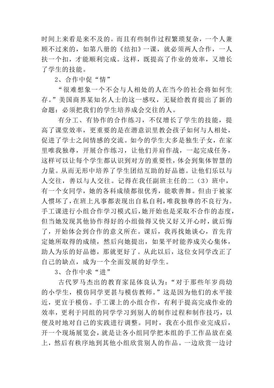 谈谈小学美术手工课中的合作学习（波）.doc_第2页