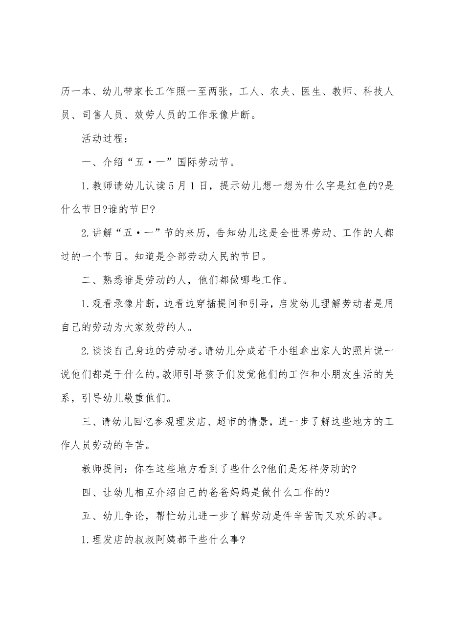 2022年小班认识劳动节教案.docx_第4页