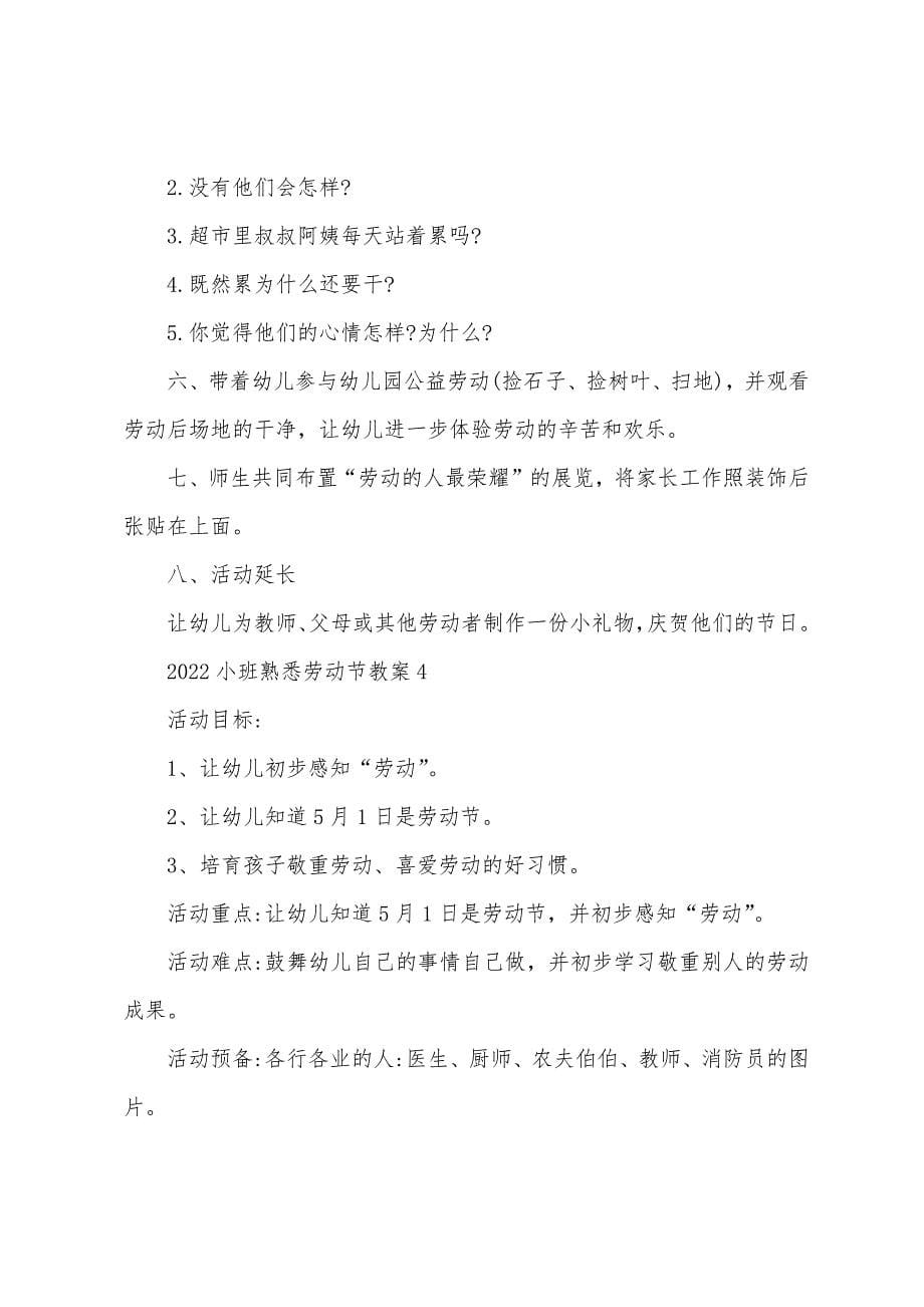 2022年小班认识劳动节教案.docx_第5页