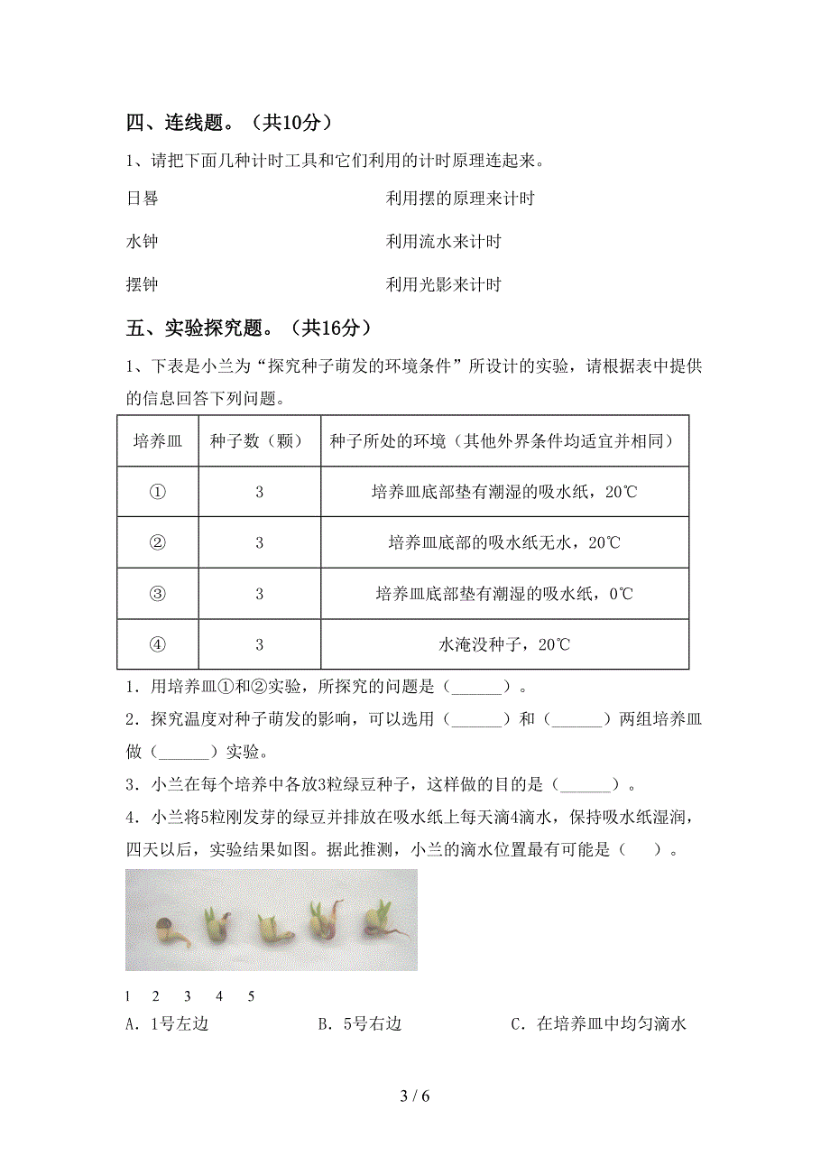 教科版五年级科学(上册)期末总复习及答案.doc_第3页