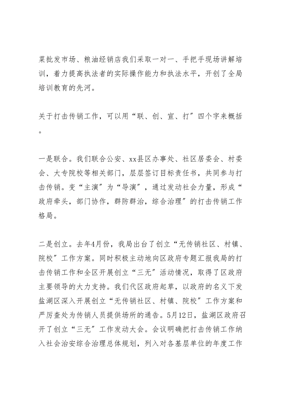 2023年安监局加强食品整顿工作总结（范文）.doc_第3页