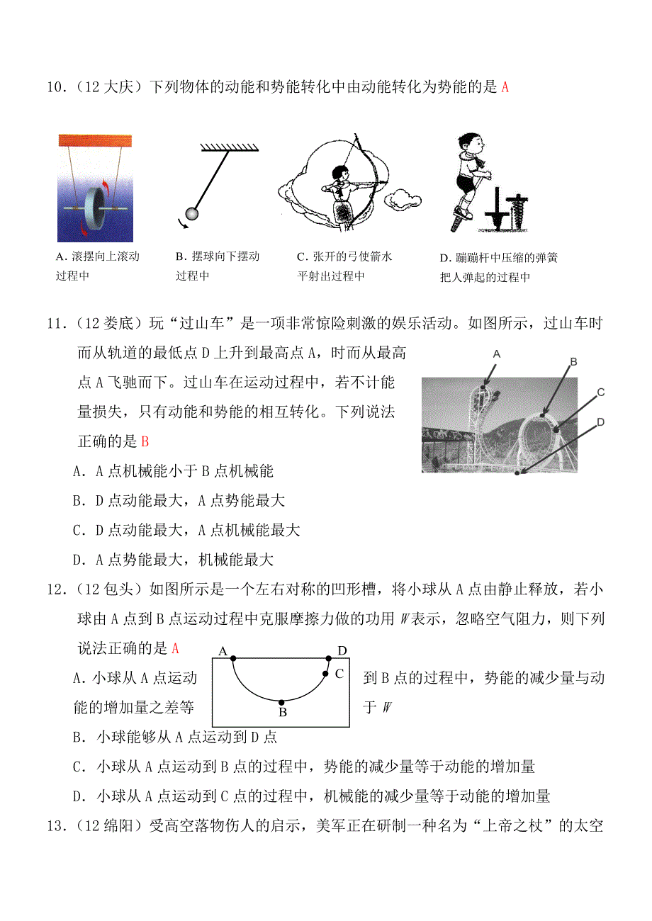 八年级下册物理第11章第4节：机械能及其转化练习及答案.doc_第3页