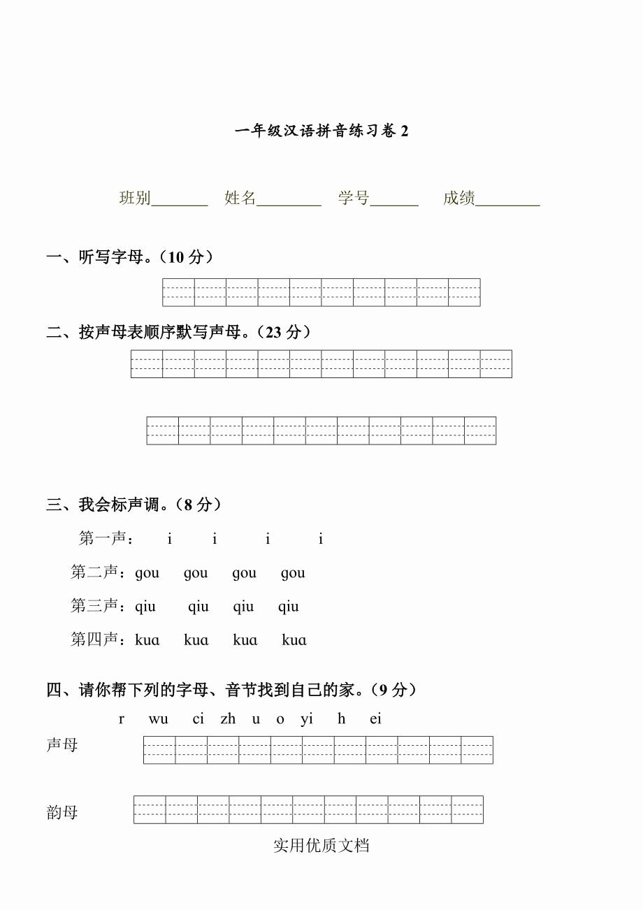 一年级汉语拼音练习卷8套_第3页