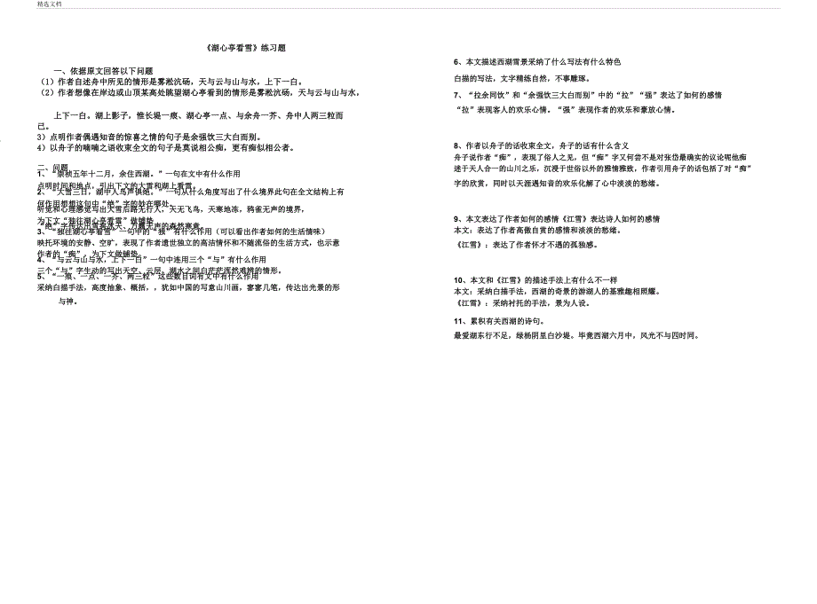 湖心亭看雪练习题.doc_第1页