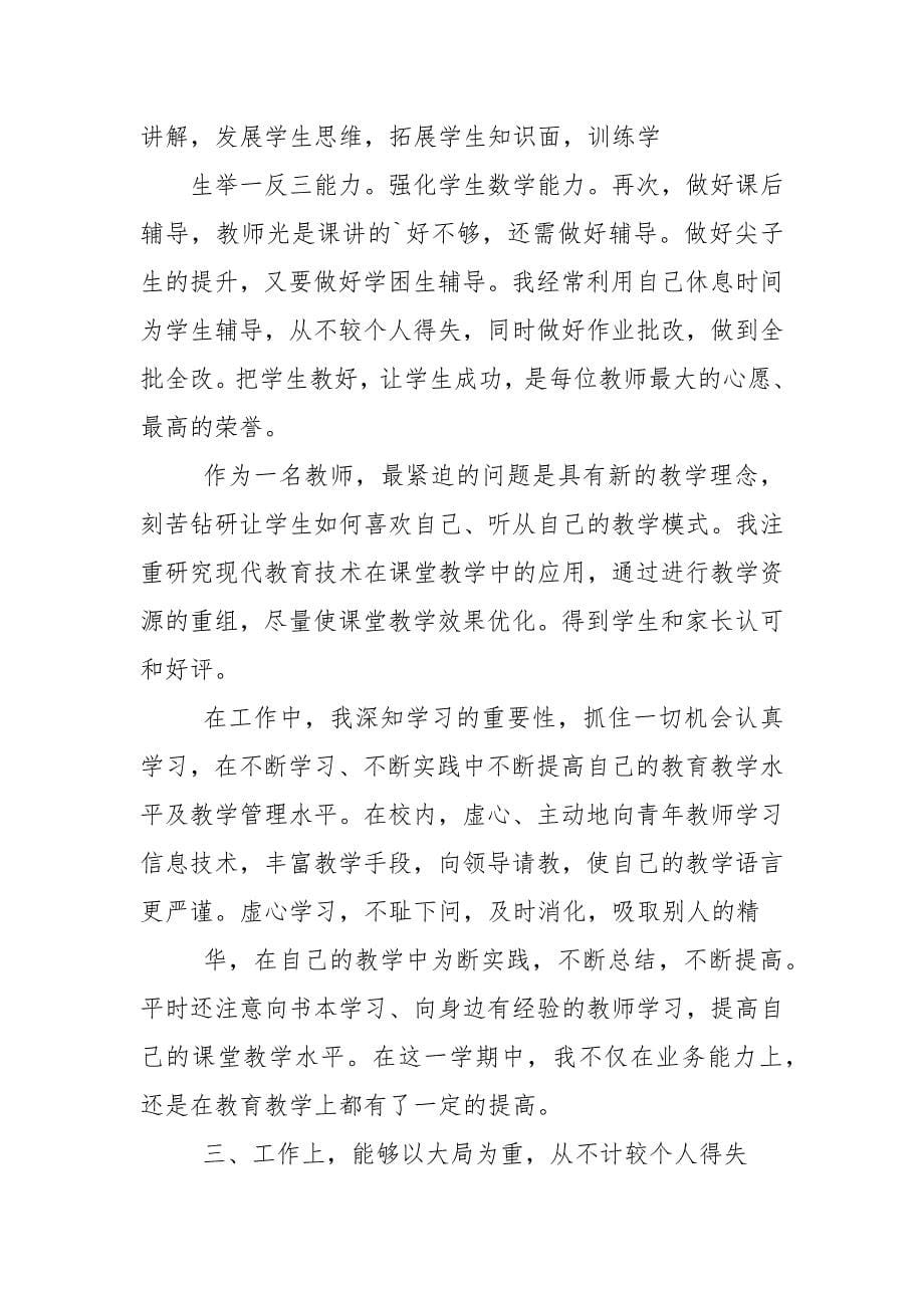 疫情教师年度个人工作总结2021汇总.docx_第5页