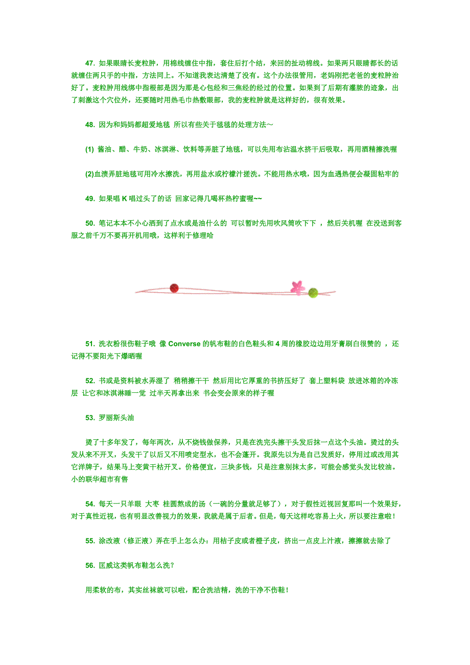 ㄣ81个生活小窍门.doc_第4页