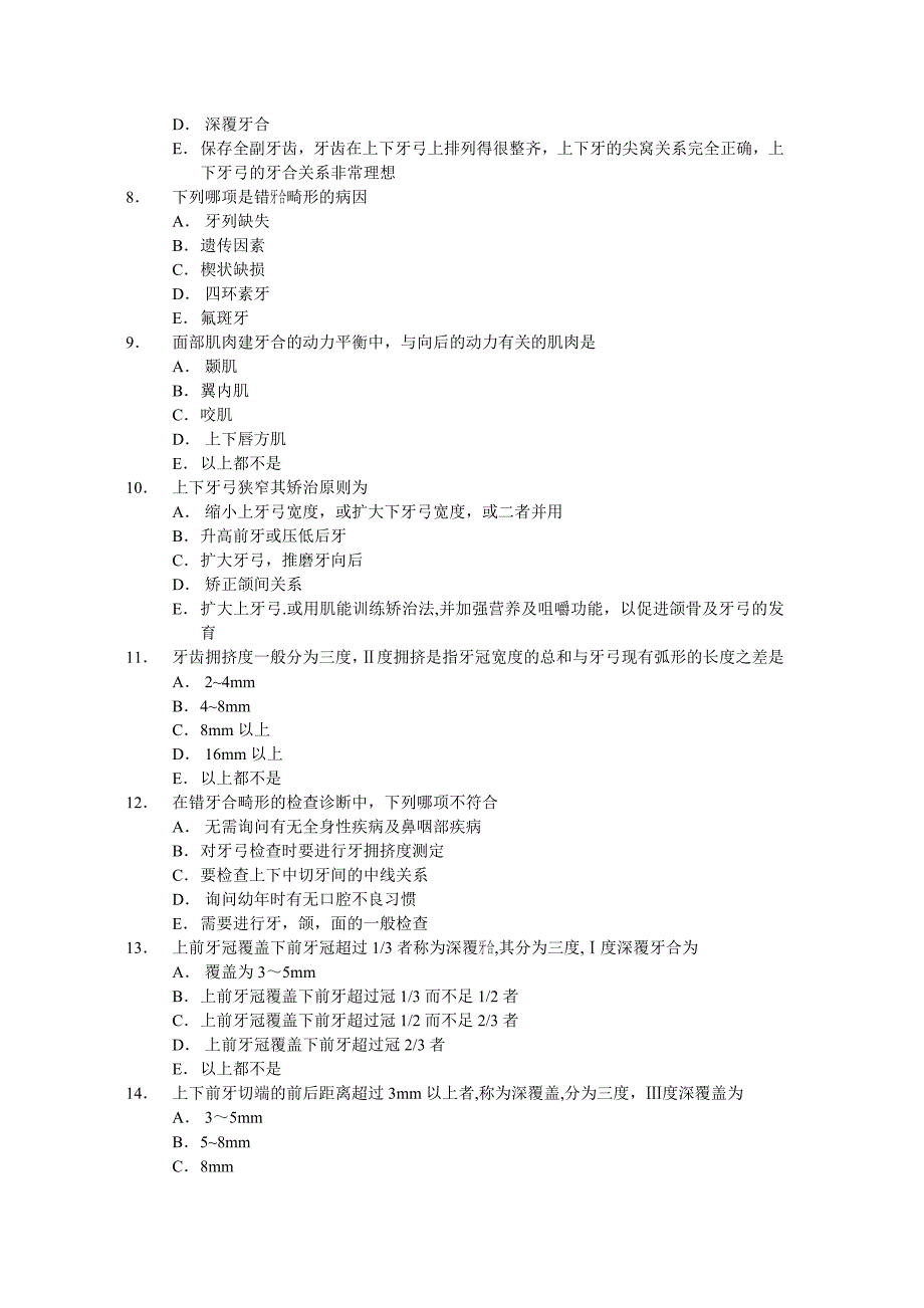 口腔正畸考试题.doc_第2页