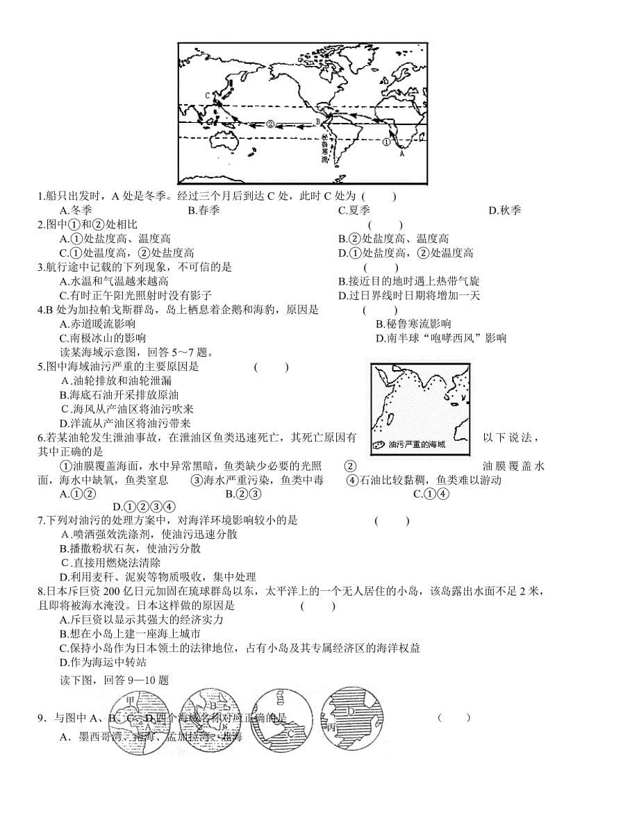 专题三陆地和海洋.doc_第5页