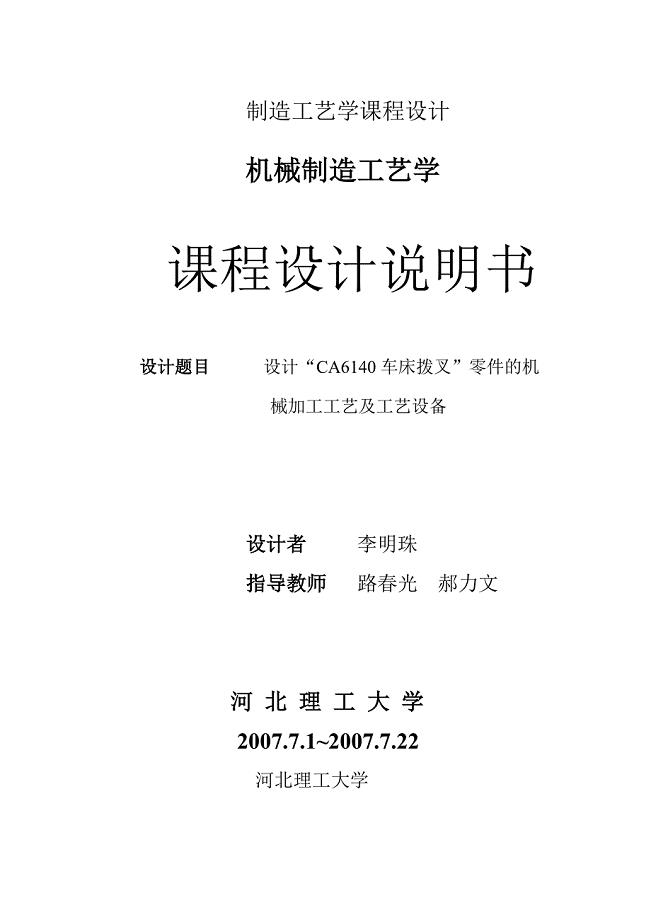 831008设计说明书拨叉设计
