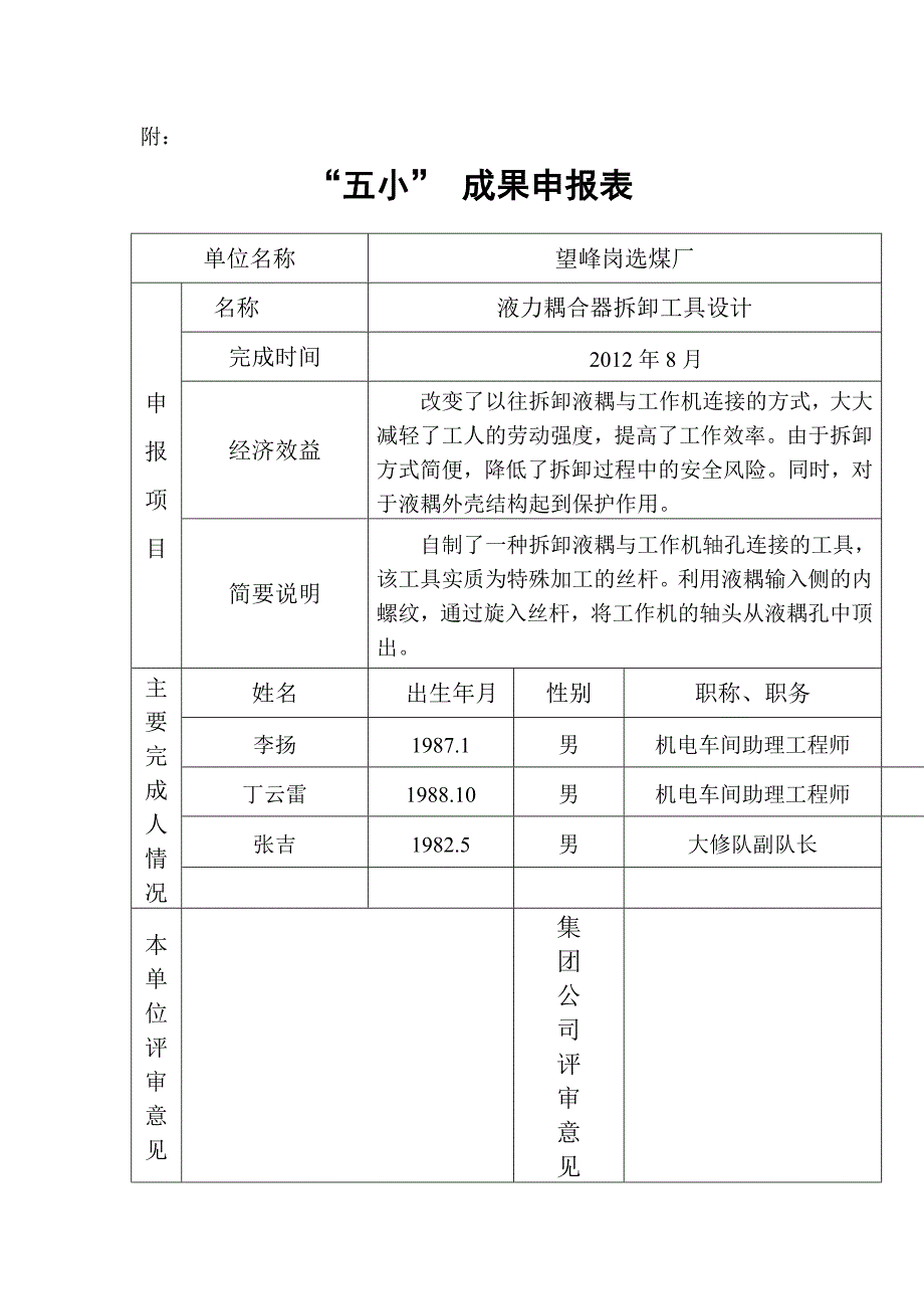 液力耦合器拆卸工具五小.doc_第2页