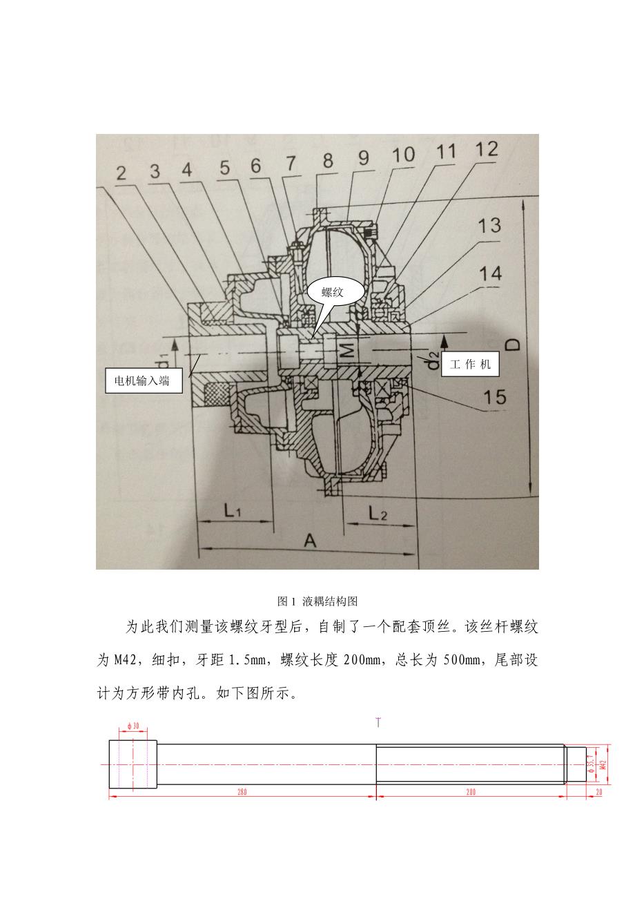 液力耦合器拆卸工具五小.doc_第4页