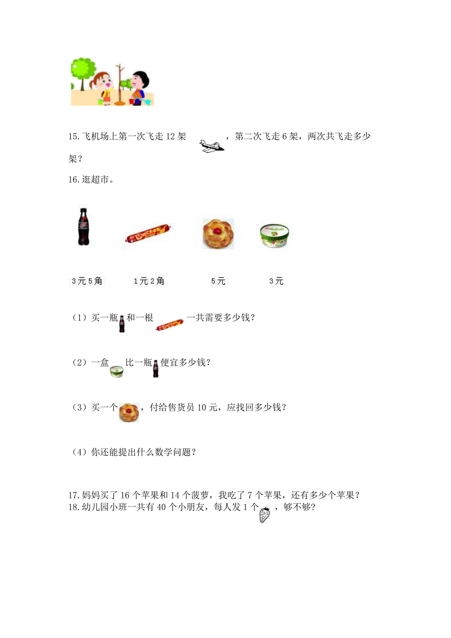 一年级下册数学解决问题100道各版本.docx_第3页