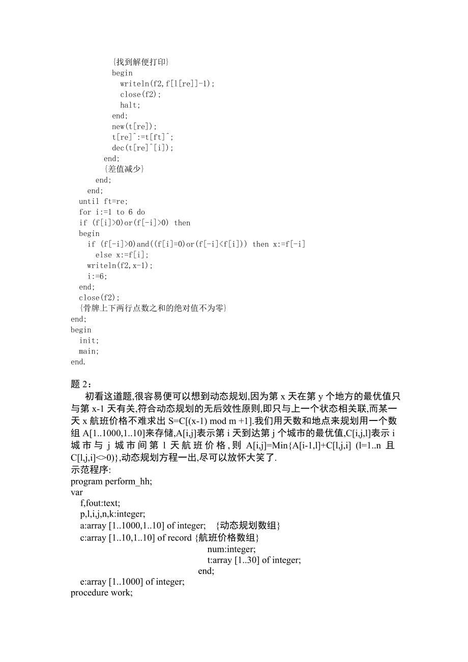 动态规划练习题及解答1.doc_第5页