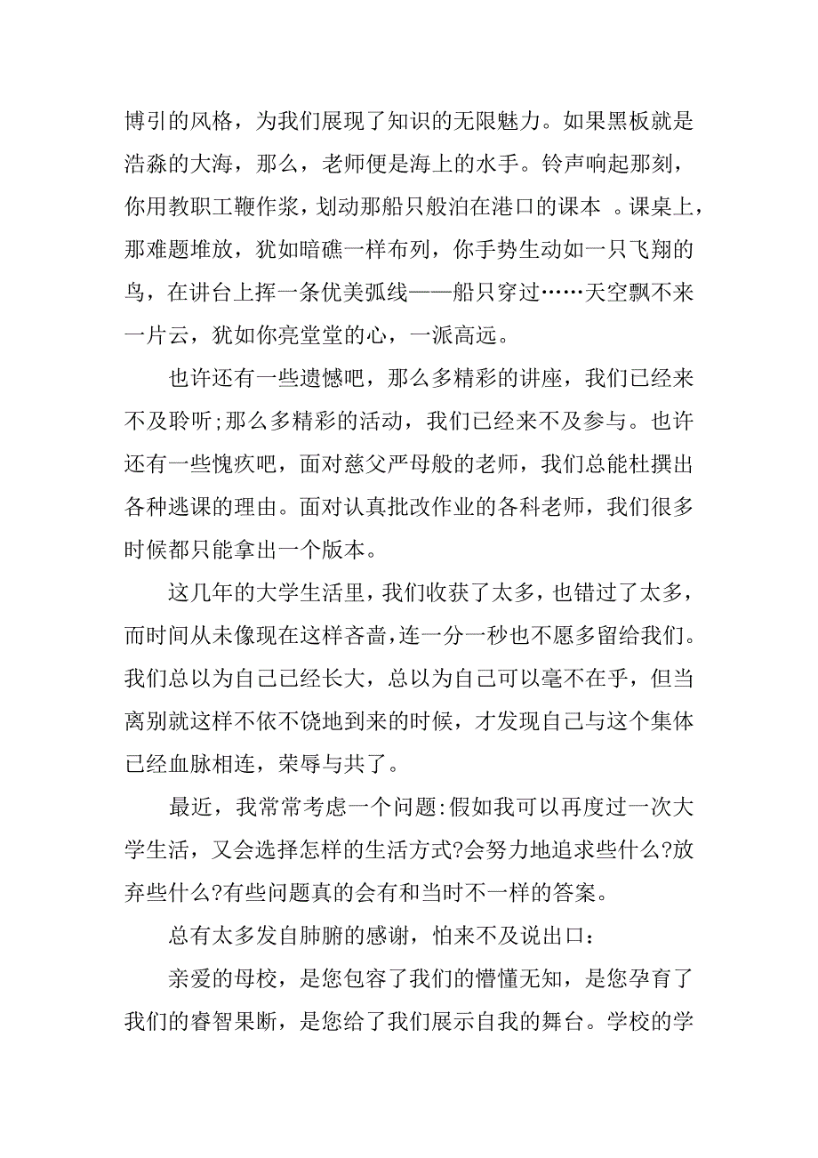 2019高中毕业典礼学生代表感恩老师演讲稿.docx_第2页