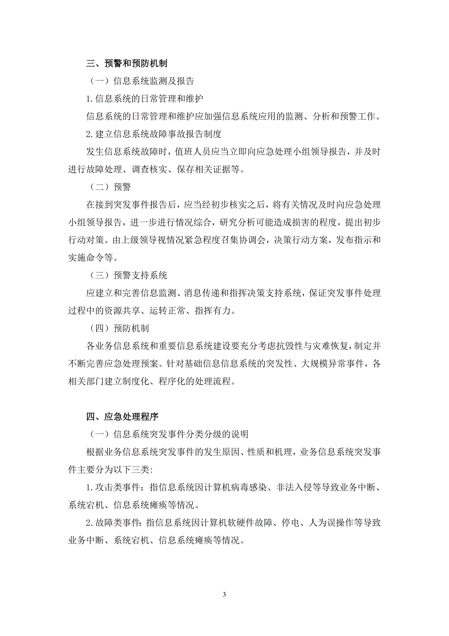 信息系统应急预案.doc_第3页