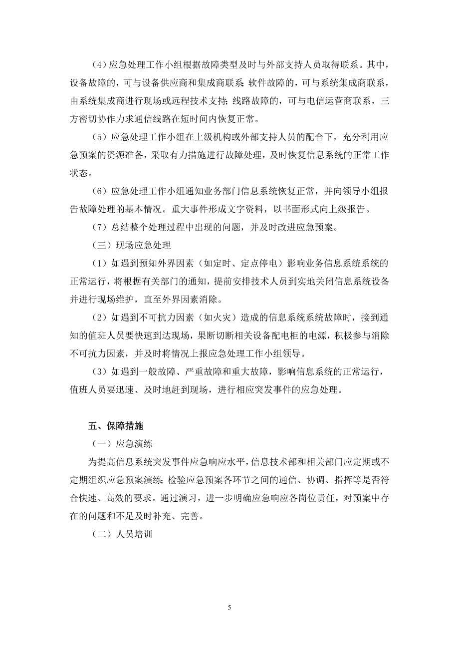 信息系统应急预案.doc_第5页