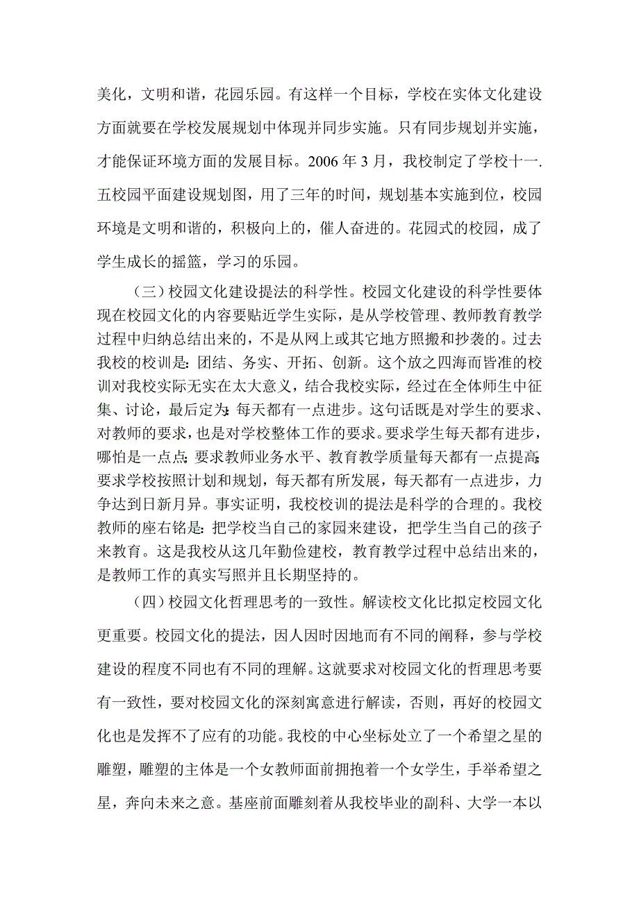 浅议校园文化建设的原则与功能.doc_第2页