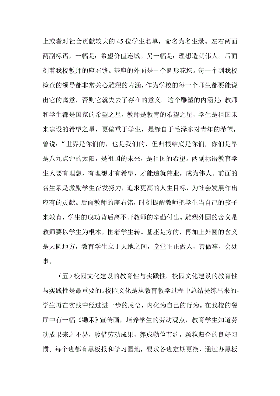 浅议校园文化建设的原则与功能.doc_第3页