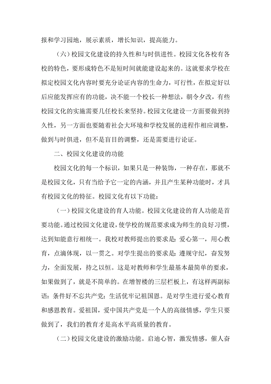 浅议校园文化建设的原则与功能.doc_第4页