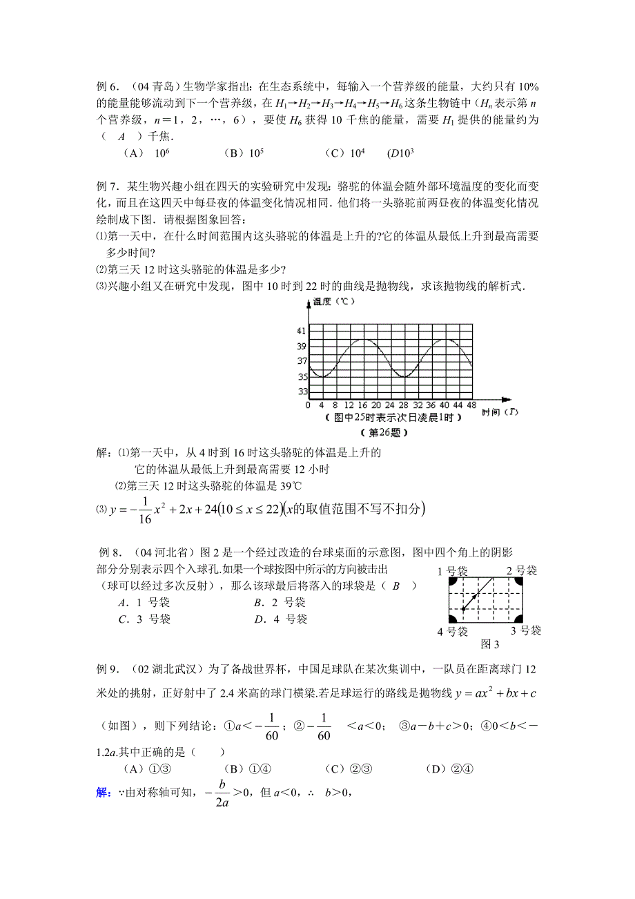 学科整合型问题专题.doc_第3页