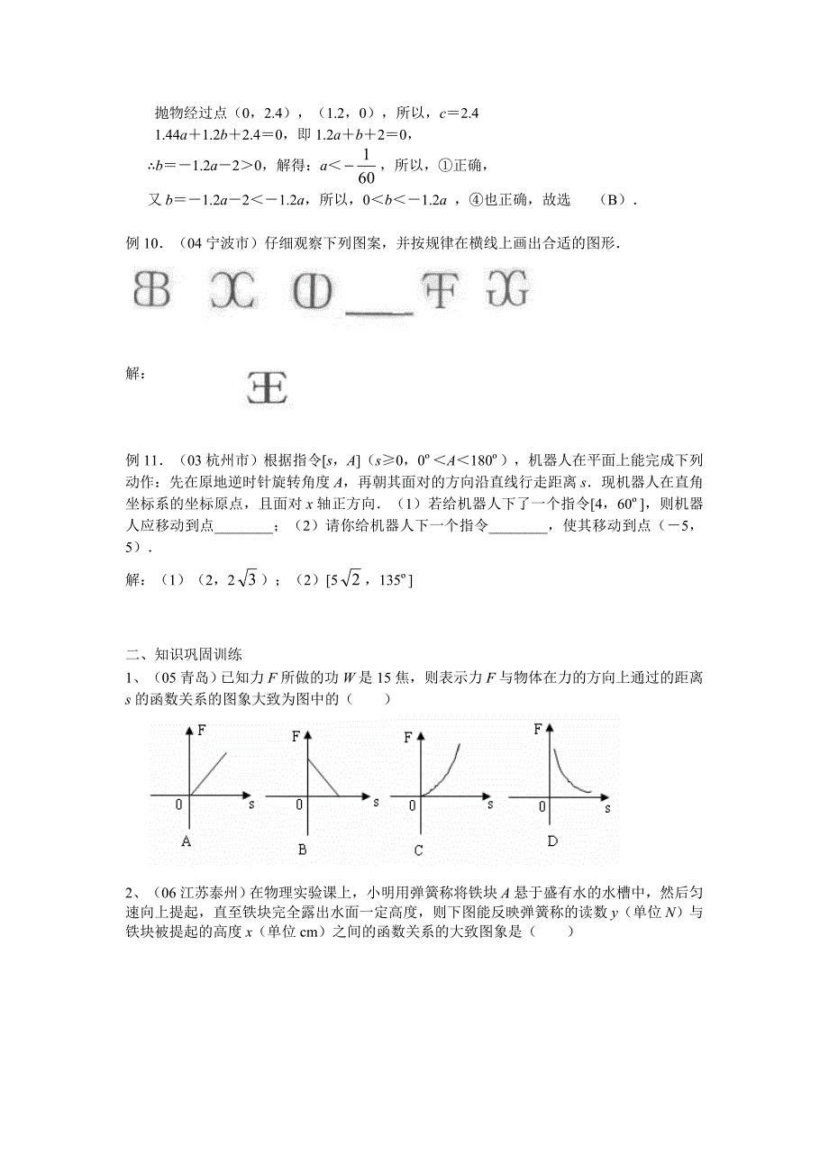 学科整合型问题专题.doc_第4页