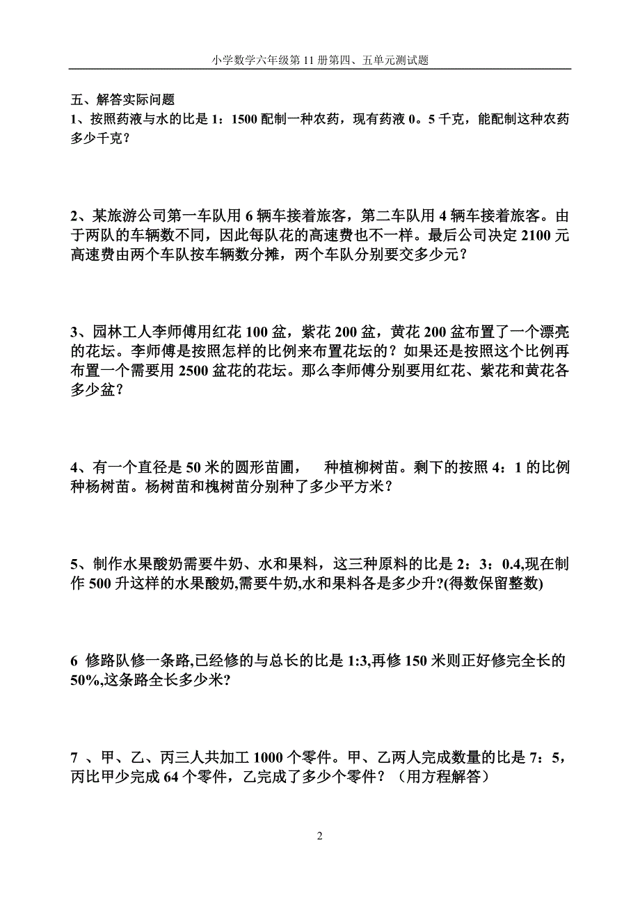 小学六年级第十一册第四单元测试题.doc_第2页