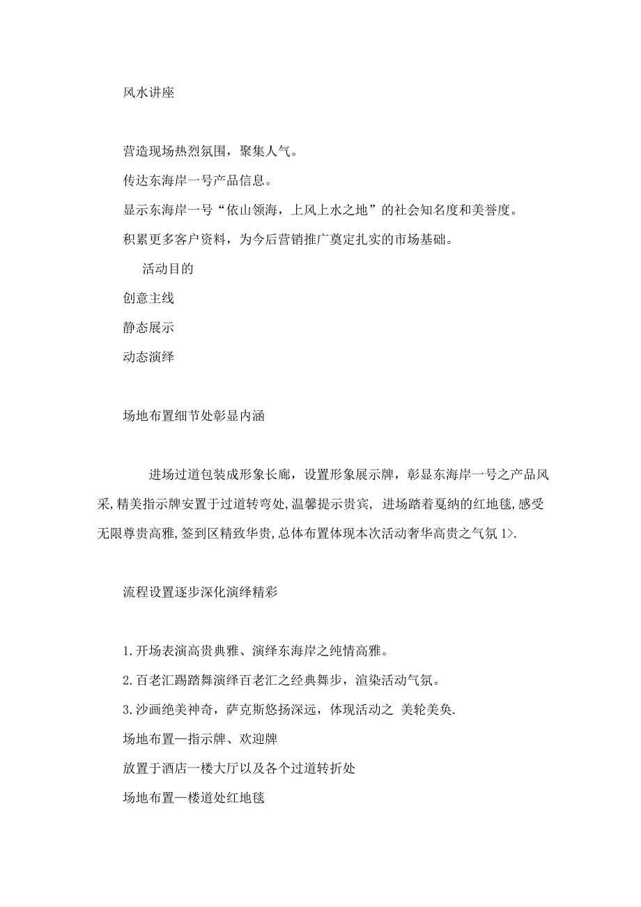 2010年9月28日（暂定）舟山东海岸一号产品说明会方案8881.doc_第2页