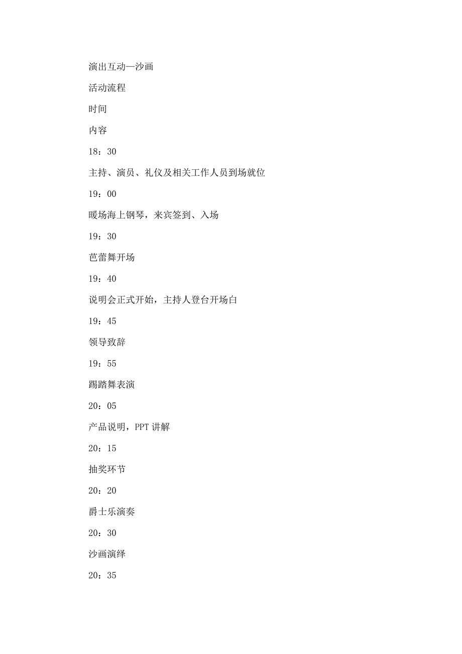 2010年9月28日（暂定）舟山东海岸一号产品说明会方案8881.doc_第5页