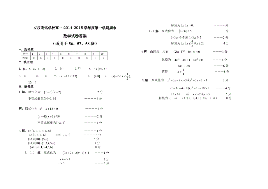 职高年高一第1学期期中考试试卷.doc_第3页