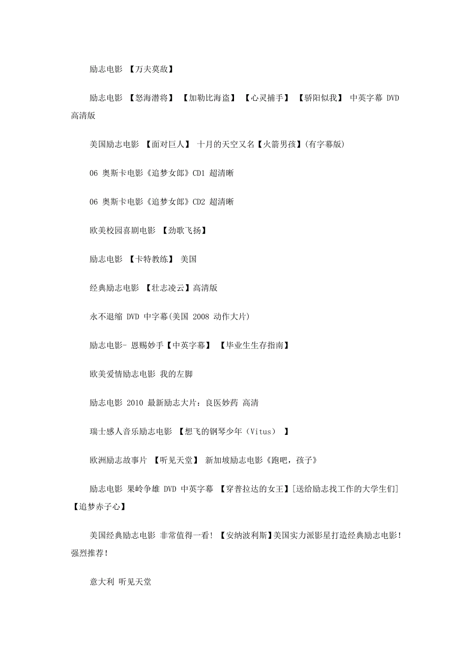 励志电影66407.doc_第2页