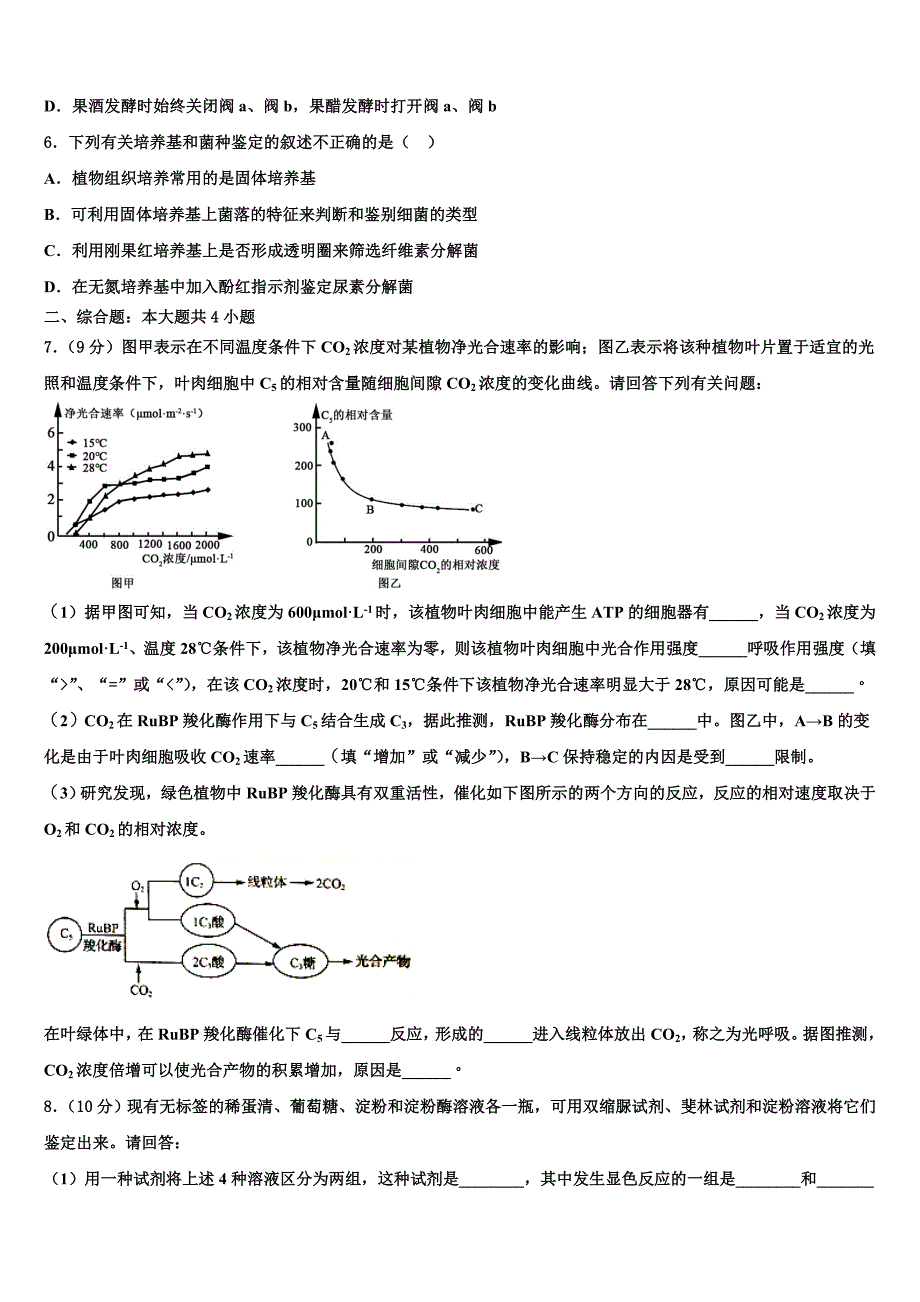 2023年甘肃省古浪县二中生物高二第二学期期末检测试题（含解析）.doc_第2页