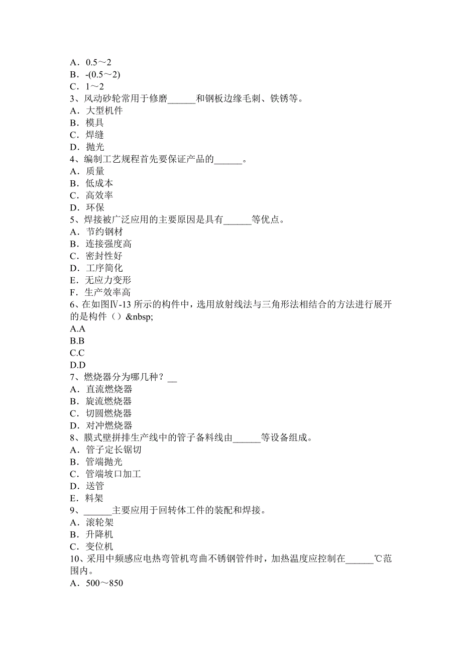 黑龙江2015年上半年锅炉设备装配工技能操作考试试题.docx_第4页