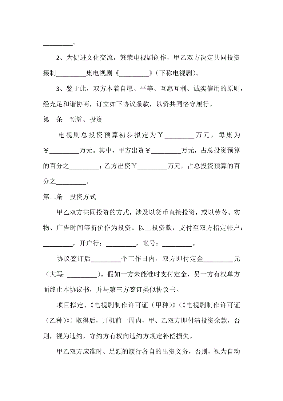 电视剧制作合同.docx_第2页