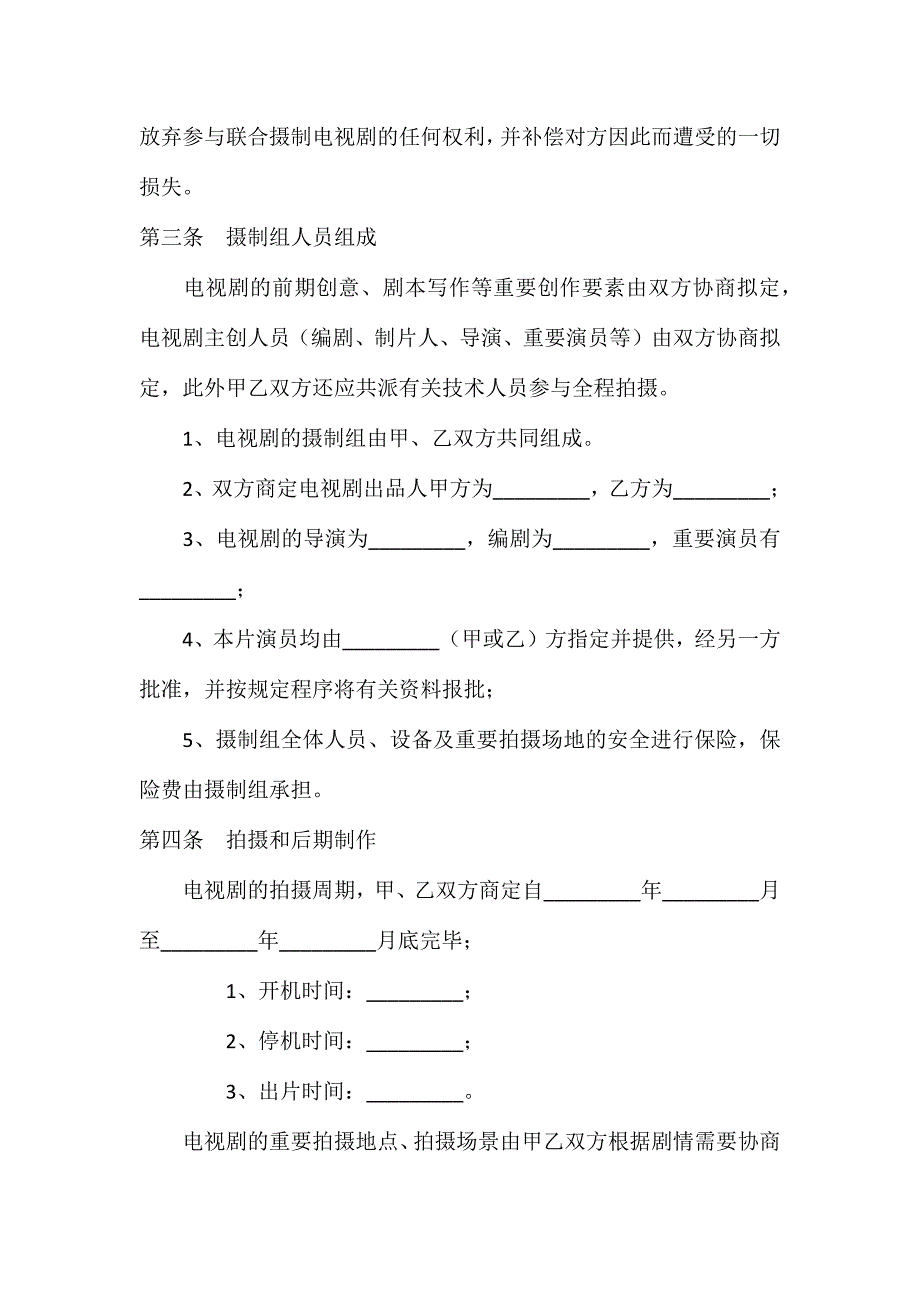 电视剧制作合同.docx_第3页