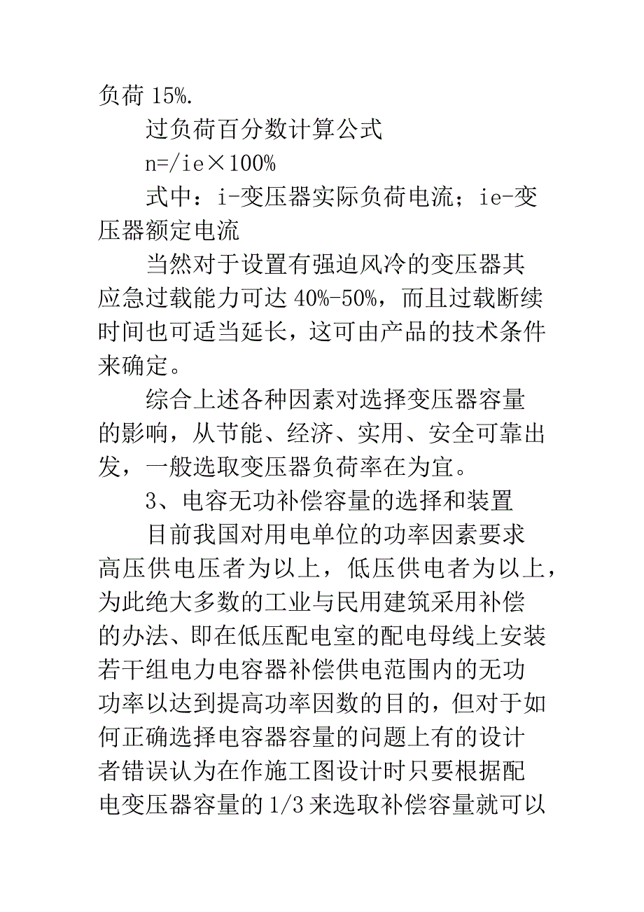 常见建筑电气设计容量问题综述.docx_第3页