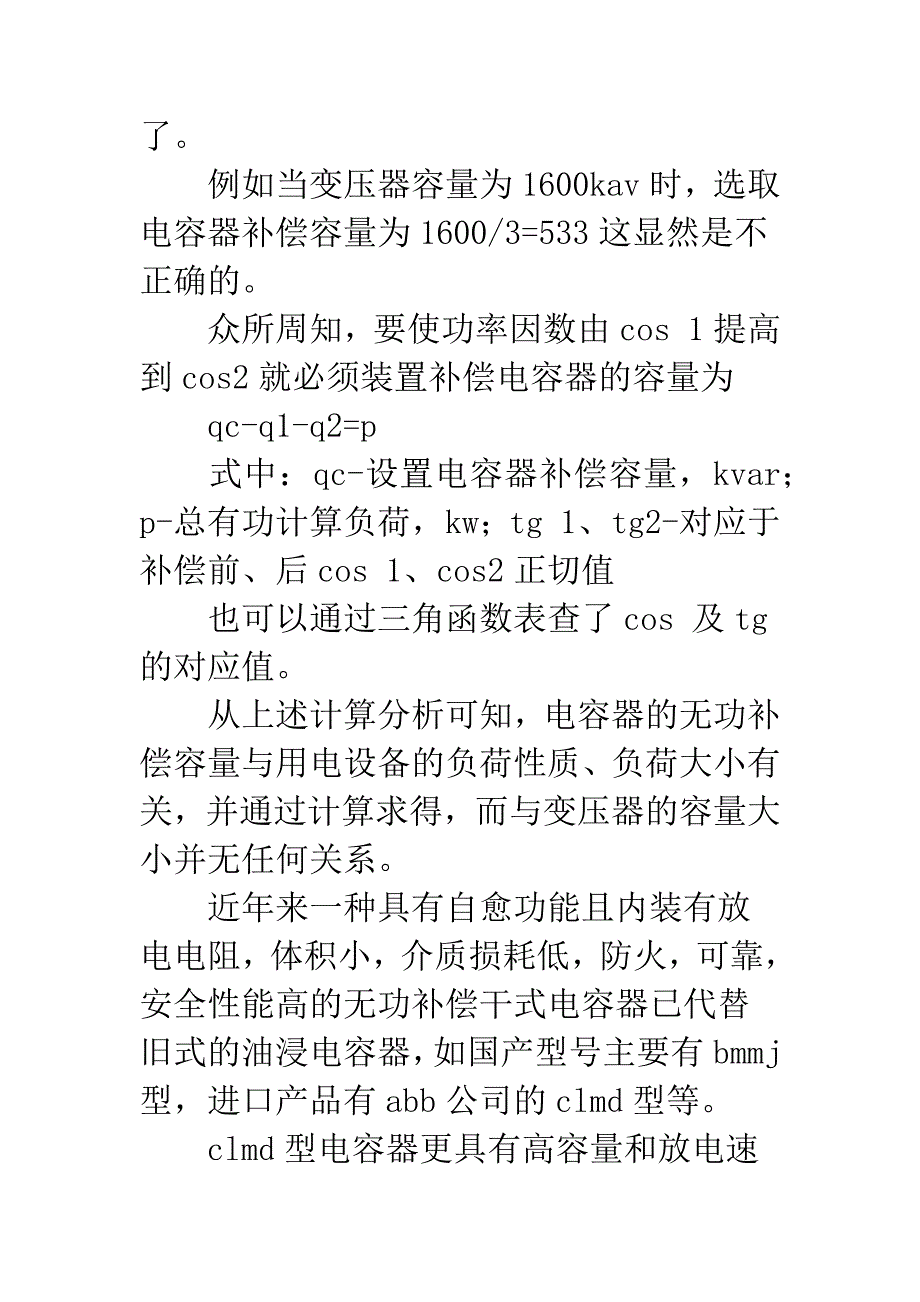 常见建筑电气设计容量问题综述.docx_第4页