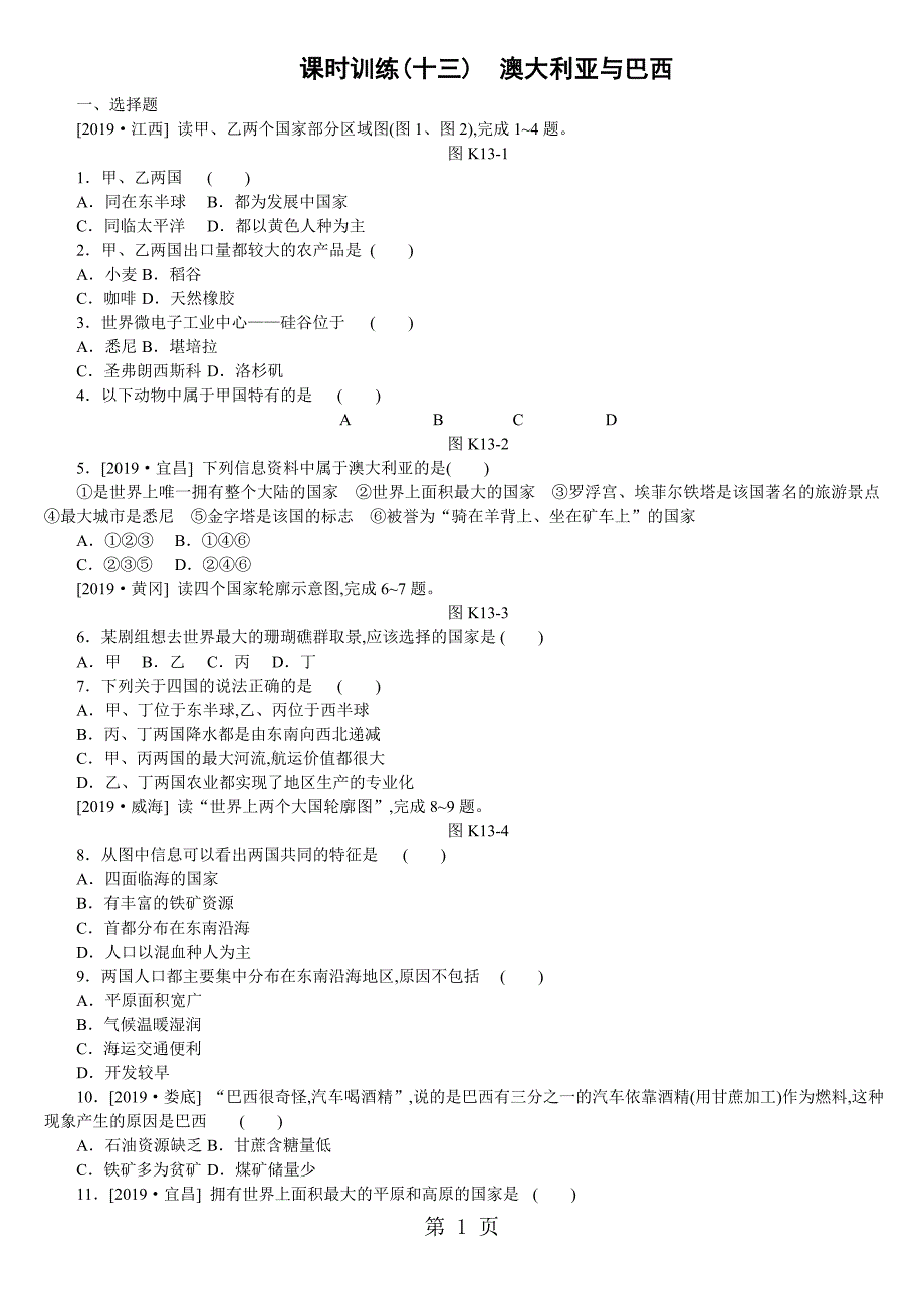 2023年课时训练 澳大利亚与巴西 2.doc_第1页