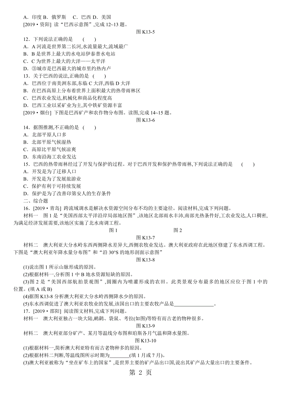 2023年课时训练 澳大利亚与巴西 2.doc_第2页