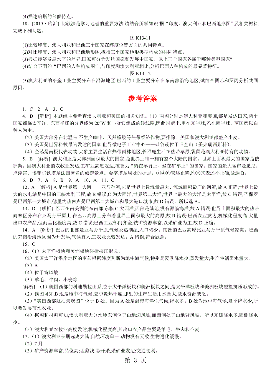 2023年课时训练 澳大利亚与巴西 2.doc_第3页