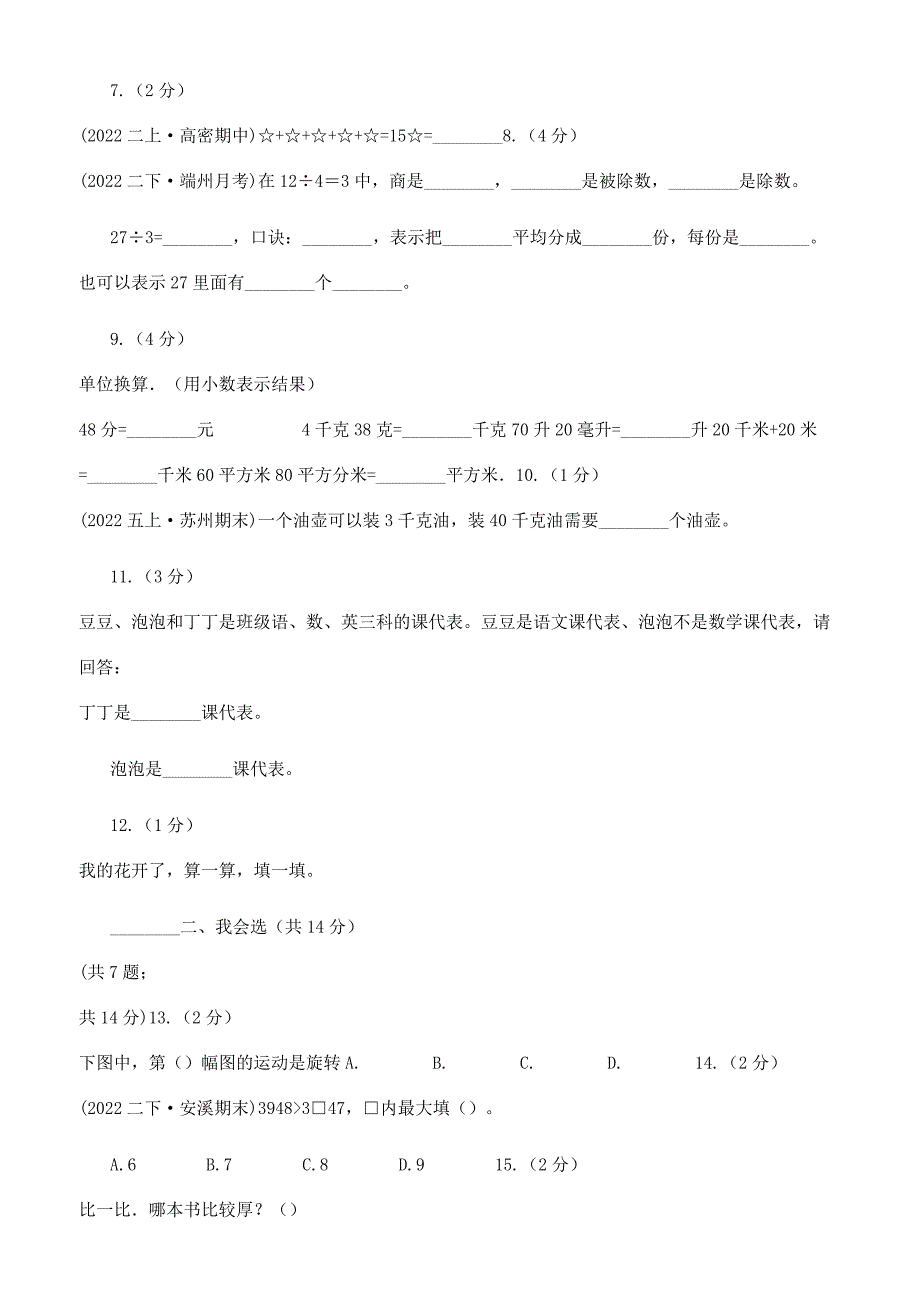 银川市2022-2022学年二年级下学期数学期末考试试卷（I）卷（模拟）.docx_第2页