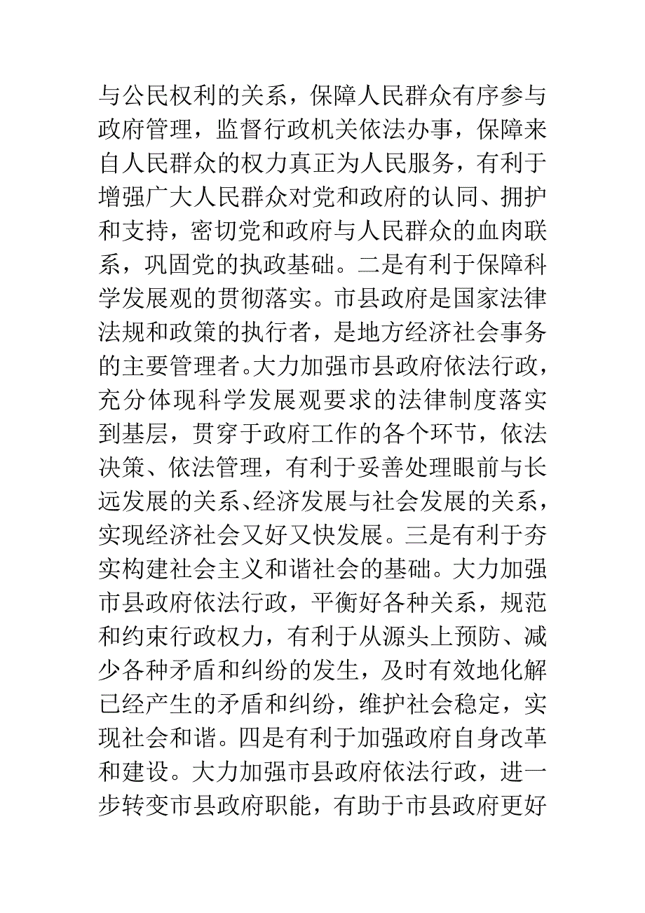 副县长在法制培训会发言.docx_第3页