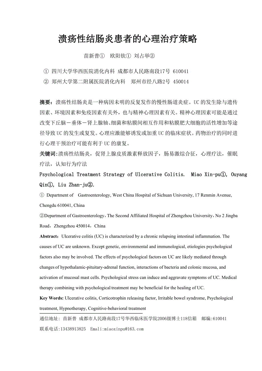 溃疡性结肠炎患者的心理治疗.doc_第1页